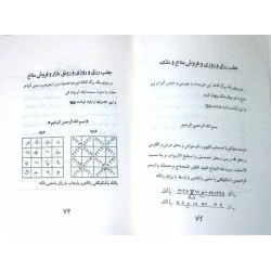 Iran Islam Shia Persian MIRDAMAD KABIR Vol 1 Book on Mysterious Sciences, Spells, Charm, Black & White Magic
