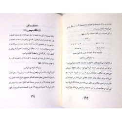 Iran Islam Shia Persian MIRDAMAD KABIR Vol 1 Book on Mysterious Sciences, Spells, Charm, Black & White Magic