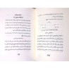 Iran Islam Shia Persian MIRDAMAD KABIR Vol 1 Book on Mysterious Sciences, Spells, Charm, Black & White Magic
