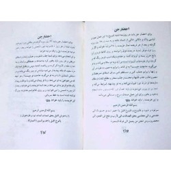 Iran Islam Shia Persian MIRDAMAD KABIR Vol 1 Book on Mysterious Sciences, Spells, Charm, Black & White Magic