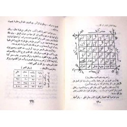 Iran Islam Shia Persian MIRDAMAD KABIR Vol 1 Book on Mysterious Sciences, Spells, Charm, Black & White Magic