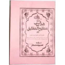 Iran Islam Shia Persian MAFATIH AL-MAGHALIQ Book on Riyazat, The Science of Letters, Jafr and Talismanry, etc