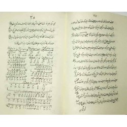 Iran Islam Shia Persian MAFATIH AL-MAGHALIQ Book on Riyazat, The Science of Letters, Jafr and Talismanry, etc