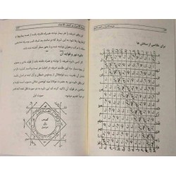 Iran Islam Persian Farsi KHAZINAT AL-ASRAR Mysterious Sciences Charm Black & White Magic Spells Book