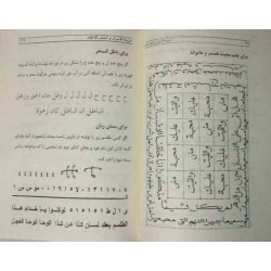 Iran Islam Persian Farsi KHAZINAT AL-ASRAR Mysterious Sciences Charm Black & White Magic Spells Book
