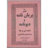 Iran Islam Persian Farsi PARIYAN NAMEH VA DIV NAMEH Mysterious Sciences Talisman Charm Summoning Demons Magic Spells Book