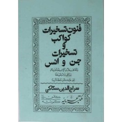 Iran Islam Persian Iran Islam Persian FONOON TASKHIRAT-e KAVAKEB Sakkaki Genie Mysterious Sciences Charm Talisman Magic Spells B
