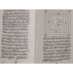 Iran Islam Persian Iran Islam Persian FONOON TASKHIRAT-e KAVAKEB Sakkaki Genie Mysterious Sciences Charm Talisman Magic Spells B