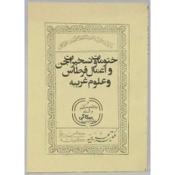 Iran Islam Persian KHOTOOMAT VA TASKHIRAT-e JINN Sakkaki Genie Mysterious Sciences Charm Talisman Magic Spells Pictorial Book