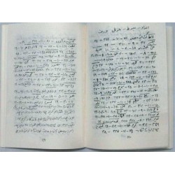 Iran Islam Persian KHOTOOMAT VA TASKHIRAT-e JINN Sakkaki Genie Mysterious Sciences Charm Talisman Magic Spells Pictorial Book