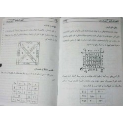 Iran Islam MAJMA' AL-TALASEM, Shams al-Ma'arif al-Kubra Selections, by AL-BONI Mysterious Sciences Talisman Magic Spells Book