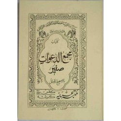Iran Islam Persian MAJMA' AL-DA'WAT SAGHIR on Duas, Esoteric Science, Mysterious Sciences, Magic & Charm Book