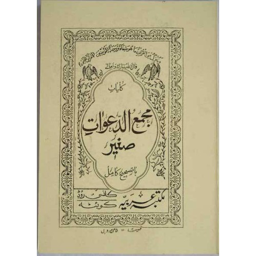 Iran Islam Persian MAJMA' AL-DA'WAT SAGHIR on Duas, Esoteric Science, Mysterious Sciences, Magic & Charm Book Iran Islam Persian MAJMA' AL-DA'WAT SAGHIR on Duas, Esoteric Science, Mysterious Sciences, Magic & Charm Book
