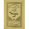 Iran Islam Persian KOLLIYAT JAME' AL-DA'WAT KABIR on Duas, Esoteric Science, Mysterious Sciences, Magic & Charm Book