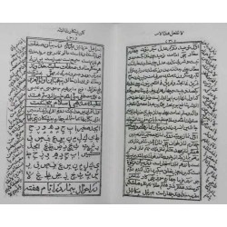 Iran Islam Persian KOLLIYAT JAME' AL-DA'WAT KABIR on Duas, Esoteric Science, Mysterious Sciences, Magic & Charm Book