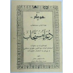 Iran Islam Persian Farsi Dua Mostajab Genie Mysterious Sciences Charm Talisman Black & White Magic Pictorial Book