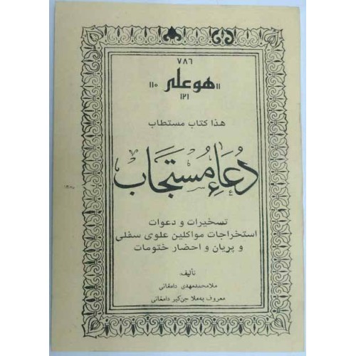 Iran Islam Persian Farsi Dua Mostajab Genie Mysterious Sciences Charm Talisman Black & White Magic Pictorial Book
