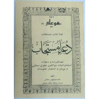 Iran Islam Persian Farsi Dua Mostajab Genie Mysterious Sciences Charm Talisman Black & White Magic Pictorial Book