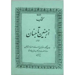 Iran Islam AZ JANIN TA JANAN - From Fetus to Paradise Human Soul & Spirit Journey - Mysterious Sciences Book