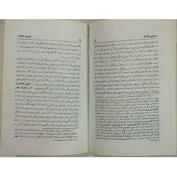 Iran Islam AZ JANIN TA JANAN - From Fetus to Paradise Human Soul & Spirit Journey - Mysterious Sciences Book