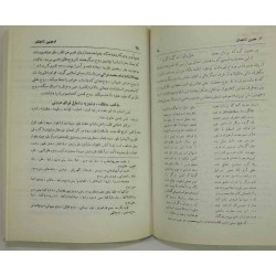 Iran Islam AZ JANIN TA JANAN - From Fetus to Paradise Human Soul & Spirit Journey - Mysterious Sciences Book