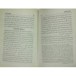 Iran Islam AZ JANIN TA JANAN - From Fetus to Paradise Human Soul & Spirit Journey - Mysterious Sciences Book