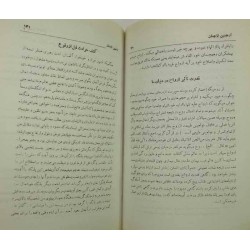 Iran Islam AZ JANIN TA JANAN - From Fetus to Paradise Human Soul & Spirit Journey - Mysterious Sciences Book