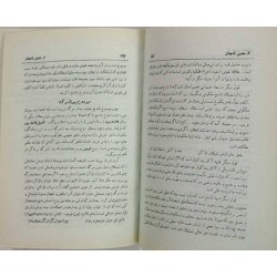 Iran Islam AZ JANIN TA JANAN - From Fetus to Paradise Human Soul & Spirit Journey - Mysterious Sciences Book