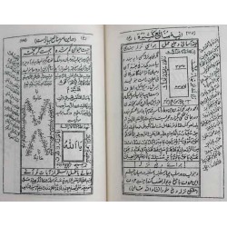 Iran Islam Persian JAME' AL-DA'WAT KABIR on Duas, Esoteric Science, Mysterious Sciences, Magic & Charm Book