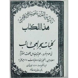 Iran Islam Shia KOLLIYAT BAHR AL-AJAEB Book on Talisman, Charm & Mysterious Sciences in Persian ( Farsi )