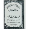 Iran Islam Shia KOLLIYAT BAHR AL-AJAEB Book on Talisman, Charm & Mysterious Sciences in Persian ( Farsi )