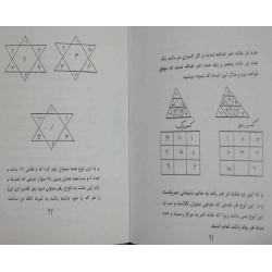 Iran Islam Shia KOLLIYAT BAHR AL-AJAEB Book on Talisman, Charm & Mysterious Sciences in Persian ( Farsi )