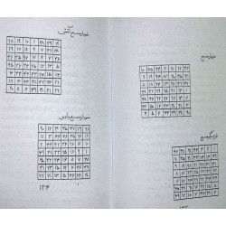 Iran Islam Shia KOLLIYAT BAHR AL-AJAEB Book on Talisman, Charm & Mysterious Sciences in Persian ( Farsi )