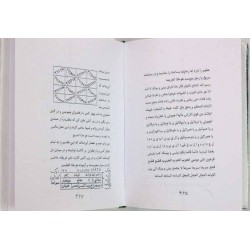 Iran Islam Shia KOLLIYAT BAHR AL-AJAEB Book on Talisman, Charm & Mysterious Sciences in Persian ( Farsi )