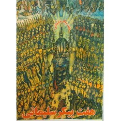 Iran Islam Persian HAFT PEYKAR SULEIMANI Genie Mysterious Sciences Charm Talisman Magic Spells Book