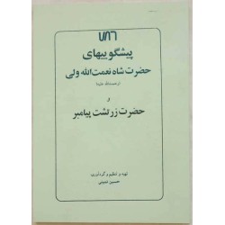 Iran Islam Persian Predictions/Prophecies of Shah Nemat-Ullah Wali & Zoroaster Book