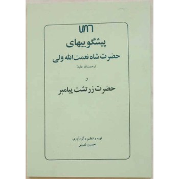 Iran Islam Persian Predictions/Prophecies of Shah Nemat-Ullah Wali & Zoroaster Book