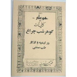 Iran Islam Persian Farsi Gohar Shab Cheragh Mysterious Sciences Charm Black & White Magic Book