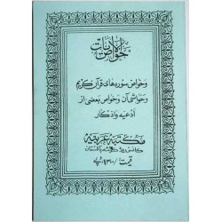 Iran Islam Persian Farsi KHAVAS AL-AYAT Mysterious Sciences White Magic Book using Quran Verses to perform Spells