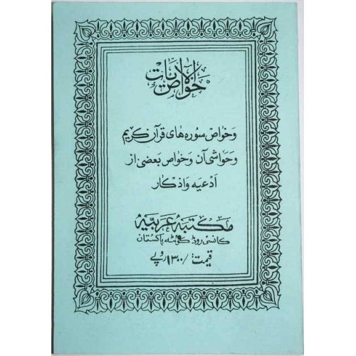 Iran Islam Persian Farsi KHAVAS AL-AYAT Mysterious Sciences White Magic Book using Quran Verses to perform Spells Iran Islam Persian Farsi KHAVAS AL-AYAT Mysterious Sciences White Magic Book using Quran Verses to perform Spells