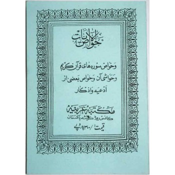 Iran Islam Persian Farsi KHAVAS AL-AYAT Mysterious Sciences White Magic Book using Quran Verses to perform Spells