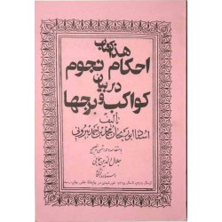 Iran Islam Persian Al-Biruni AHKAM-e NOJOOM Astrology Mysterious Sciences Book