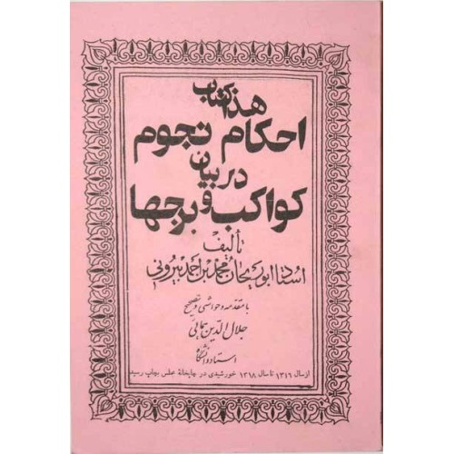 Iran Islam Persian Al-Biruni AHKAM-e NOJOOM Astrology Mysterious Sciences Book Iran Islam Persian Al-Biruni AHKAM-e NOJOOM Astrology Mysterious Sciences Book