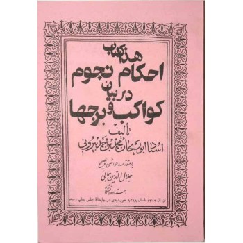 Iran Islam Persian Al-Biruni AHKAM-e NOJOOM Astrology Mysterious Sciences Book