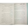 Iran Islam Persian Farsi ROJOOE HAMZAD on Return of Twin Souls / Twin Flames Mysterious Sciences Book