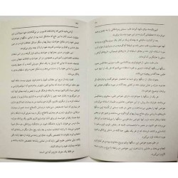 Iran Islam Persian Farsi ROJOOE HAMZAD on Return of Twin Souls / Twin Flames Mysterious Sciences Book