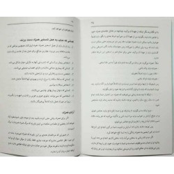Iran Islam Persian Farsi ROJOOE HAMZAD on Return of Twin Souls / Twin Flames Mysterious Sciences Book