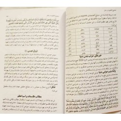 Iran Islam Persian MAJMA' AL-OLUM WA AL-HOROOF Science of Letters, Jafr, Talismanry, Mysterious Sciences Charm Magic Book
