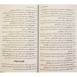 Iran Islam Persian MAJMA' AL-OLUM WA AL-HOROOF Science of Letters, Jafr, Talismanry, Mysterious Sciences Charm Magic Book