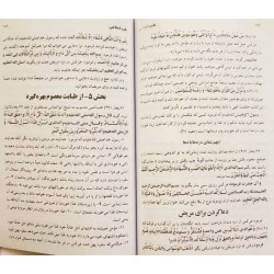 Iran Islam Persian MAJMA' AL-OLUM WA AL-HOROOF Science of Letters, Jafr, Talismanry, Mysterious Sciences Charm Magic Book